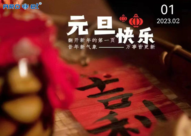 元旦快樂圖.png