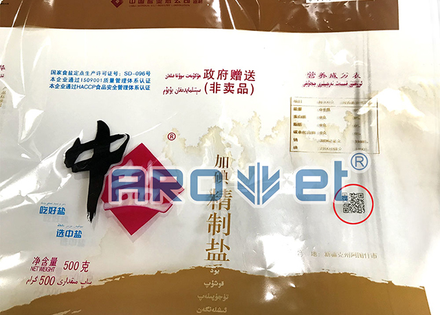 食鹽鹽業二維碼2.jpg