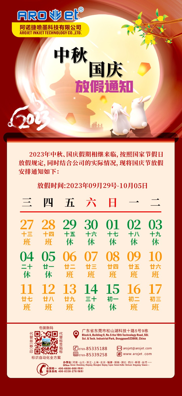 中秋國慶放假通知.jpg