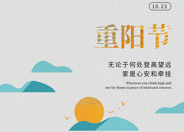 重陽節配圖1.png