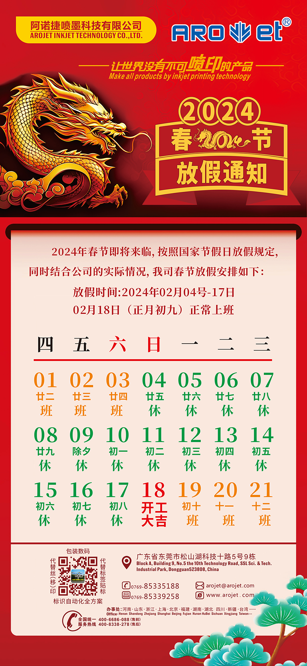 2024春節放假通知-1.png