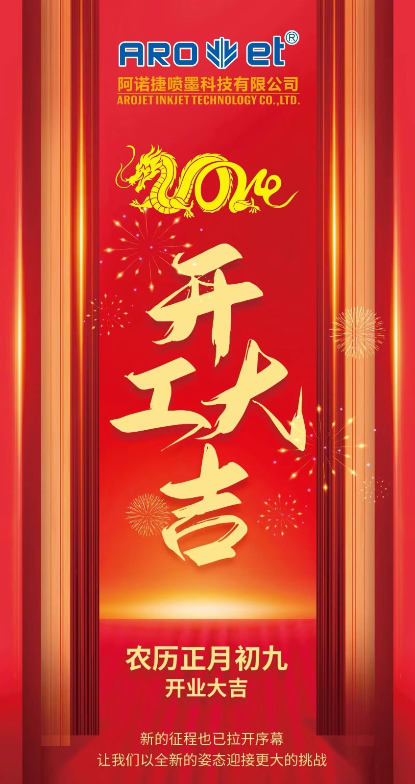 開工大吉-3.jpg