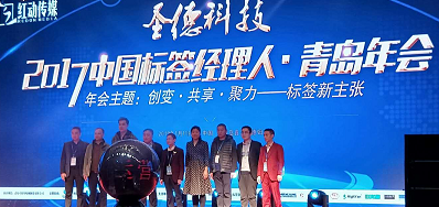 阿諾捷專業UV噴碼機廠家簽約成為標簽年會晚宴援助商