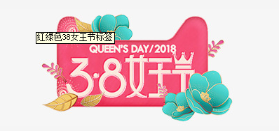 3.8婦女節來臨 阿諾捷祝女神們節日快樂