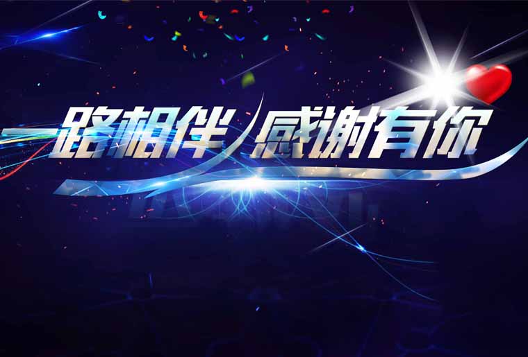 阿諾捷感恩之夜--國家商品誠信數據庫服務中心主任