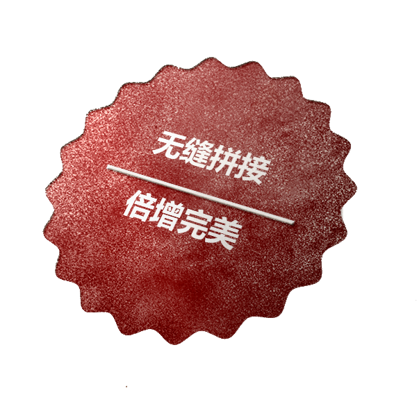 精準的無縫拼接 標識內容倍增完美 