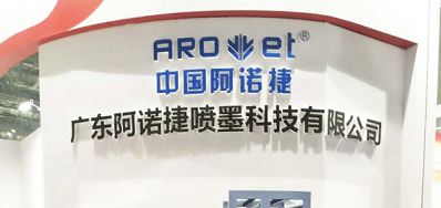 高效率噴碼機展現在上海第三十二屆亞洲國際橡塑展
