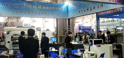 阿諾捷噴碼機公司參加的長春第三屆國際博覽會圓滿收官