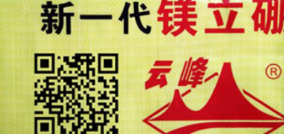二維碼編織袋噴碼機必定是包裝袋的首選設備