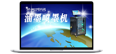 油墨噴印機適應材質廣泛 噴印質量好