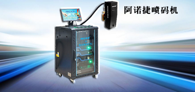能鞏固企業發展 提高業務效率的高速包裝噴碼機