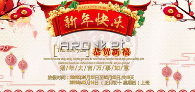 阿諾捷UV噴碼機供應商祝大家豬年新年快樂