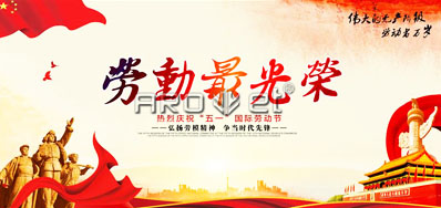 阿諾捷噴碼設備公司五一勞動節放假安排