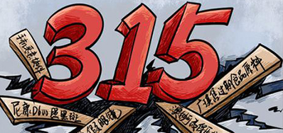 口罩假冒偽劣之風，315打假進行中