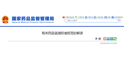 為什么要有藥品追溯標準規范？答案在這里!