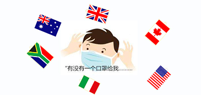  九九八十一難，口罩出口又有哪些難關