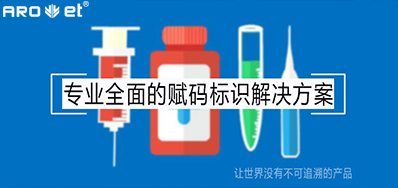 疫情考驗下，藥企的應對方法藥品二維碼標識追溯方案