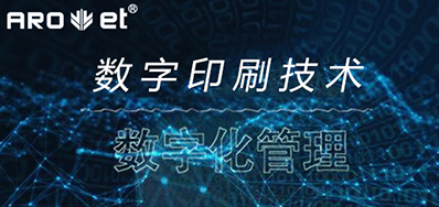到底什么是數字化？數字印刷技術企業將如何改變印刷企業？
