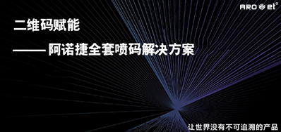 沒有數字化噴印設備，就不能二維碼賦碼嗎？