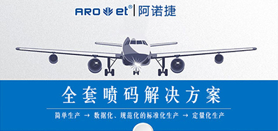 擁抱科技|阿諾捷智能賦碼技術