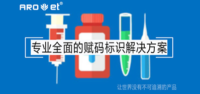 標簽標識賦碼設備，提示醫療器械上市銷售必備追溯系統