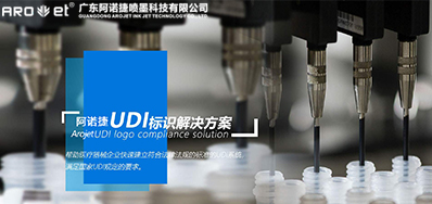 醫療器械唯一標識法成就UV噴印設備