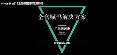 浙江溯源碼是標識賦碼設備的機遇