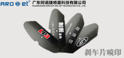 UV防偽噴碼系統在汽配產品防偽溯源中的應用