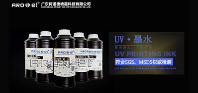 噴碼UV墨水為何是墨水界的翹楚