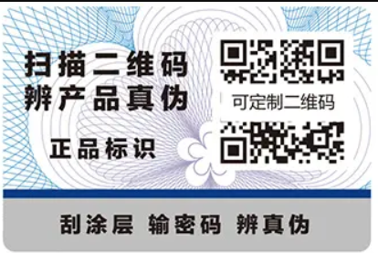 防偽溯源標識是底線也是是保障