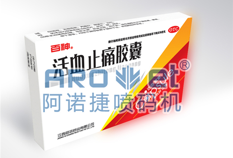 阿諾捷X6雙頭噴碼設備在藥品包裝上的應用