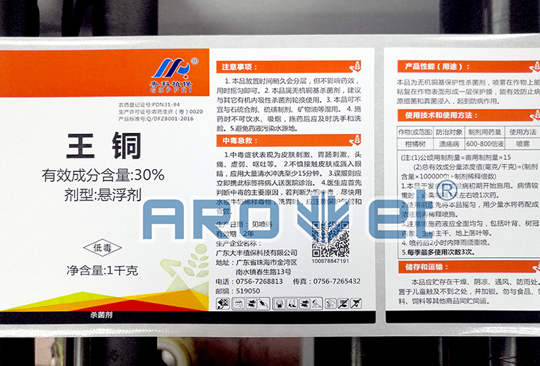 阿諾捷A-1噴碼平臺一體機在農藥標簽上的應用